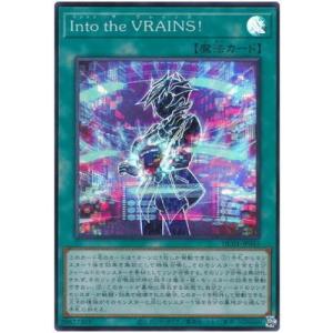 遊戯王 第11期 HC01-JP043 Ｉｎｔｏ ｔｈｅ ＶＲＡＩＮＳ！【スーパーレア】