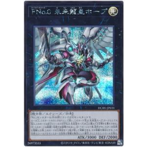 遊戯王 第11期 HC01-JP031 ＦＮｏ.０ 未来龍皇ホープ【シークレットレア】｜fullahead