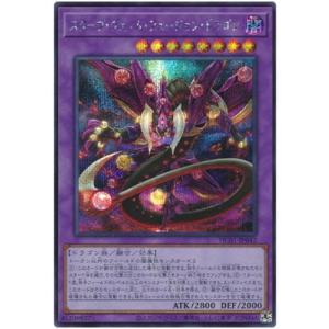 遊戯王 第11期 HC01-JP042 スターヴ・ヴェノム・フュージョン・ドラゴン【シークレットレア...