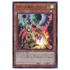 遊戯王　ドロール&ロックバード　PAC1 プリズマ　3枚セット Amazon.co.jp: 遊戯王カード ドロール＆ロックバード(イラスト違い