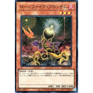 遊戯王 第11期 RC04-JP002 ローンファイア・ブロッサム【スーパーレア】