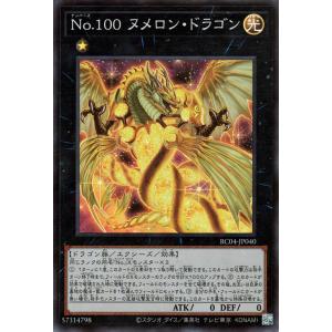 遊戯王 第11期 RC04-JP040 Ｎｏ.１００ ヌメロン・ドラゴン【スーパーレア】