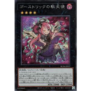遊戯王 第11期 RC04-JP037 ゴーストリックの駄天使【シークレットレア】