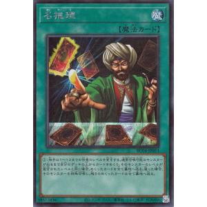 遊戯王 第11期 RC04-JP053 名推理【シークレットレア】