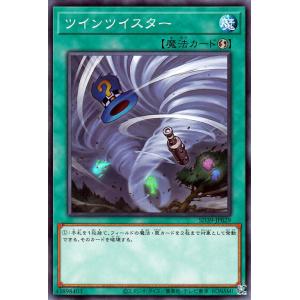遊戯王 第11期 SD39-JP029 ツインツイスター