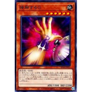 遊戯王 第11期 SD44-JP013 接触するＧ