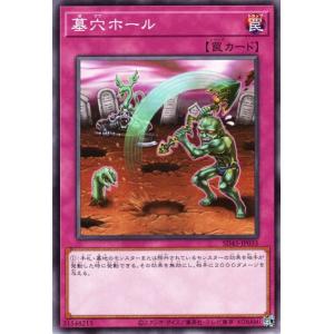 遊戯王 第11期 SD45-JP033 墓穴ホール