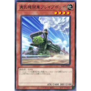 遊戯王 第11期 SLF1-JP006 勇気機関車ブレイブポッポ