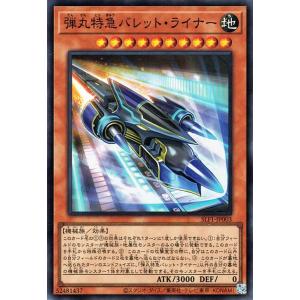 遊戯王 第11期 SLF1-JP003 弾丸特急バレット・ライナー【スーパーレア】