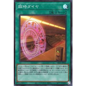遊戯王 第11期 SLF1-JP016 臨時ダイヤ【スーパーレア】