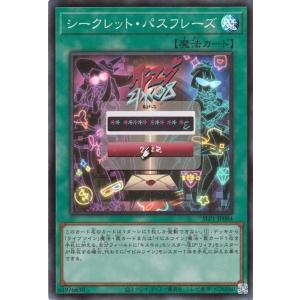 遊戯王 第11期 SLF1-JP084 シークレット・パスフレーズ【スーパーレア】