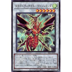 遊戯王 第11期 SR11-JPP04 ドラグニティナイト−ヴァジュランダ【スーパーレア】