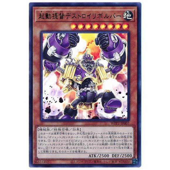 遊戯王 第11期 WPP1-JP007 起動提督デストロイリボルバー【ウルトラレア】