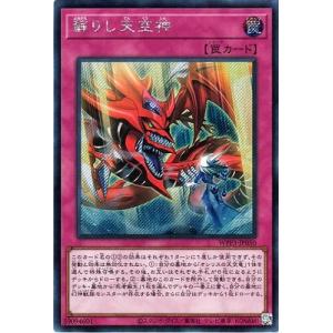 コナミデジタルエンタテインメント 遊戯王 WCS 2019-JPP01 真紅眼の黒