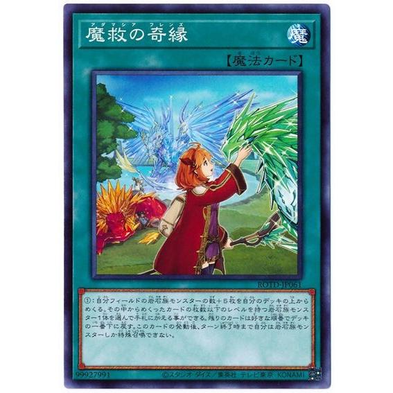 遊戯王 第11期 01弾 ROTD-JP061 魔救の奇縁