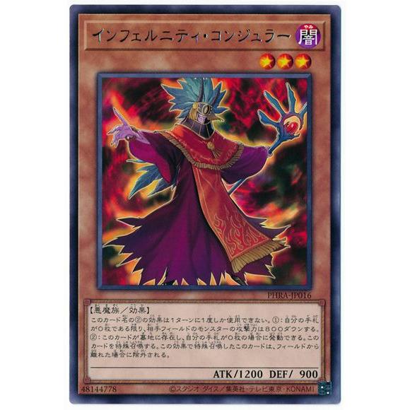 遊戯王 第11期 02弾 PHRA-JP016 インフェルニティ・コンジュラー R