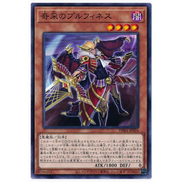 遊戯王 第11期 02弾 PHRA-JP024 奇采のプルフィネス