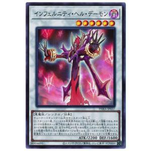 インフェルニティデーモン(スーパー) 遊戯王 : トレカショップ竜の