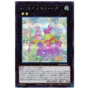 遊戯王 わくわくメルフィーズ プリズマシークレットレア プリシク　PSA10 70726f647563742f79676f5f706872