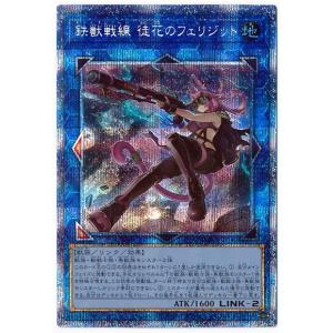 遊戯王　鉄獣戦線 徒花のフェリジット　プリズマティックシークレット　PSA10 PSA10鑑定済〕鉄獣戦線徒花のフェリジット【プリズマティック