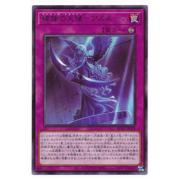 遊戯王 第11期 03弾 BLVO-JP079 碑像の天使−アズルーン R
