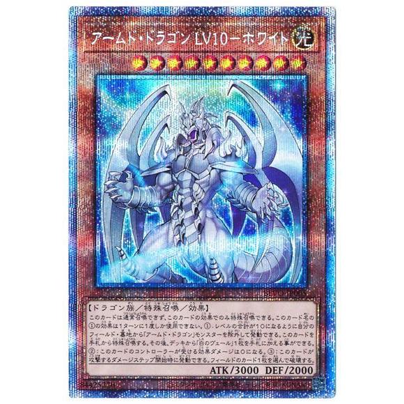 遊戯王 第11期 03弾 BLVO-JP005 アームド・ドラゴン ＬＶ10−ホワイト【プリズマティ...