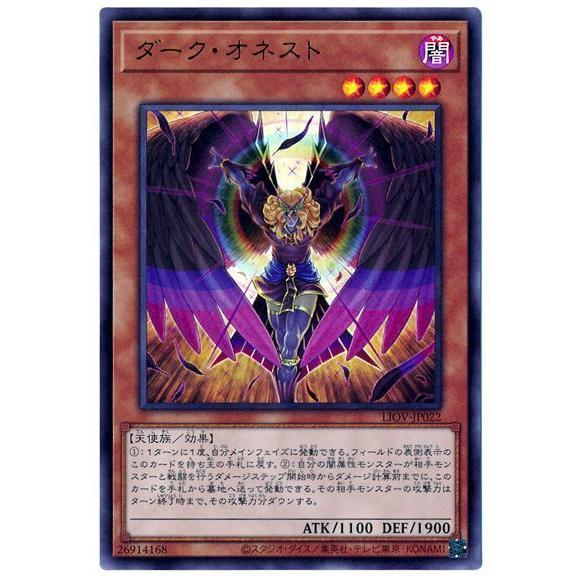 遊戯王 第11期 04弾 LIOV-JP022 ダーク・オネスト【ウルトラレア】