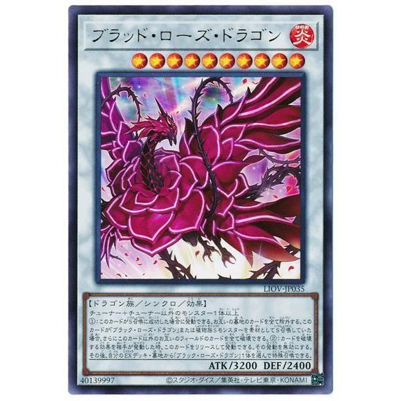 遊戯王 第11期 04弾 LIOV-JP035 ブラッド・ローズ・ドラゴン【ウルトラレア】