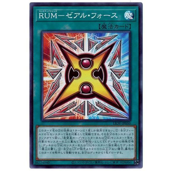遊戯王 第11期 04弾 LIOV-JP050 ＲＵＭ−ゼアル・フォース【スーパーレア】