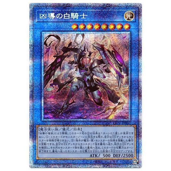 遊戯王 第11期 04弾 LIOV-JP032 凶導の白騎士【プリズマティックシークレットレア】
