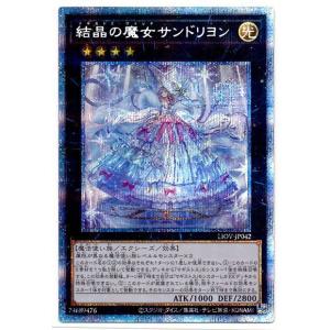 遊戯王 第11期 04弾 LIOV-JP042 結晶の魔女サンドリヨン【プリズマティックシークレットレア】｜fullahead