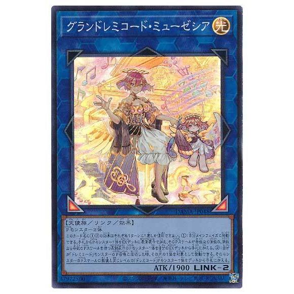 遊戯王 第11期 05弾 DAMA-JP048 グランドレミコード・ミューゼシア【スーパーレア】
