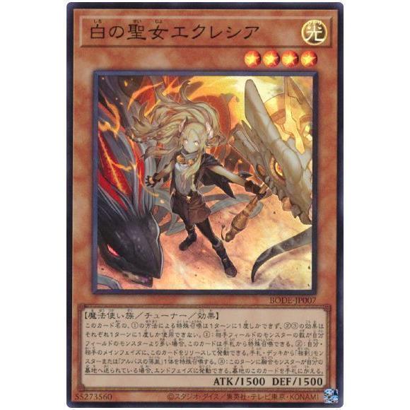 遊戯王 第11期 06弾 BODE-JP007 白の聖女エクレシア【スーパーレア】