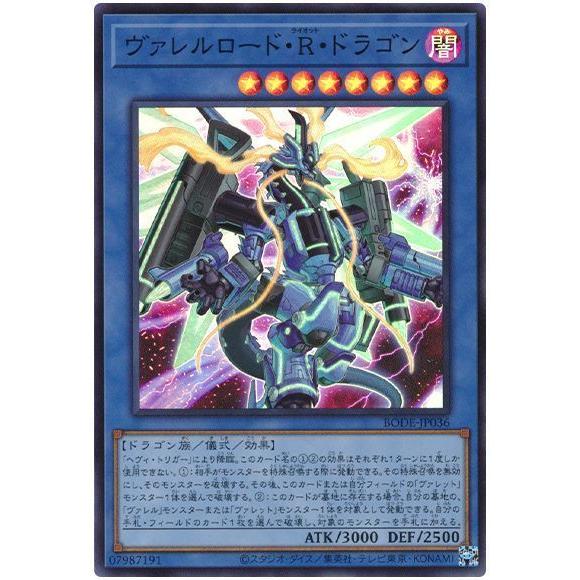遊戯王 第11期 06弾 BODE-JP036 ヴァレルロード・Ｒ・ドラゴン【スーパーレア】