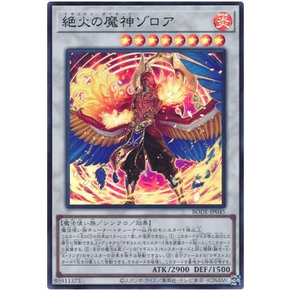 遊戯王 第11期 06弾 BODE-JP045 絶火の魔神ゾロア【スーパーレア】