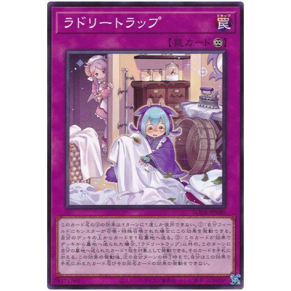 遊戯王 第11期 06弾 BODE-JP080 ラドリートラップ NR