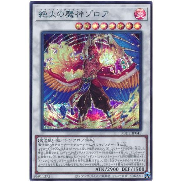 遊戯王 第11期 06弾 BODE-JP045 絶火の魔神ゾロア【シークレットレア】