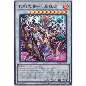 遊戯王 第11期 07弾 BACH-JP041 相剣大邪−七星龍淵【スーパーレア】