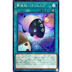 遊戯王 第11期 08弾 DIFO-JP067 夢迷枕パラソムニア
