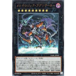 遊戯王 第11期 10弾 DABL-JP046 メレオロジック・アグリゲーター 【アルティメットレア...