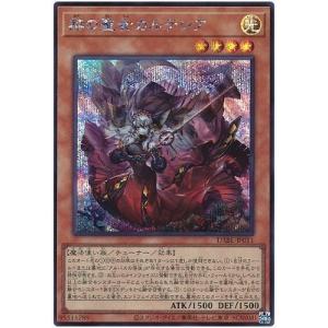 遊戯王　赫の聖女カルテシア　プリズマシークレットレア 赫の聖女カルテシア/Blazing Cartesia, the Virtuous 【プリズマ