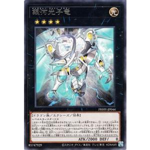 コナミデジタルエンタテインメント 遊戯王 第13期/03弾/BPRO-JP012 耀