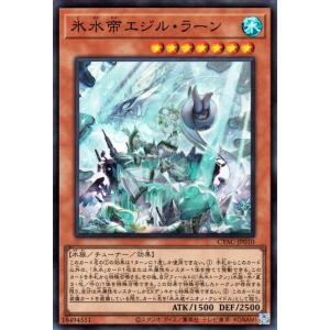 遊戯王 第11期 12弾 CYAC-JP010 氷水帝エジル・ラーン 【スーパーレア】