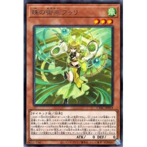 遊戯王 第11期 12弾 CYAC-JP019 珠の御巫フゥリ R