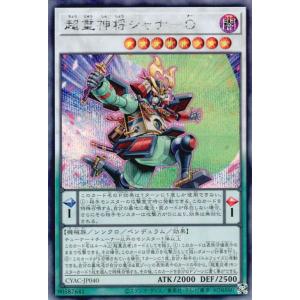 コナミデジタルエンタテインメント 遊戯王 第11期 12弾 CYAC-JP011