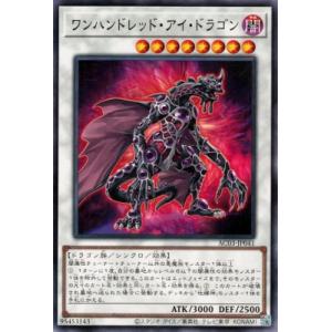 遊戯王 第12期 AC03-JP041 ワンハンドレッド・アイ・ドラゴン