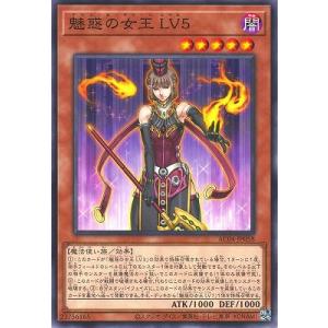 遊戯王 第12期 AC04-JP058 魅惑の女王 ＬＶ５