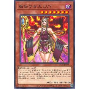 遊戯王 第12期 AC04-JP059 魅惑の女王 ＬＶ７
