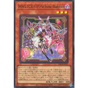 遊戯王 第12期/DBCB-JP015 Ｍ∀ＬＩＣＥ＜Ｐ＞Ｗｈｉｔｅ Ｒａｂｂｉｔ【スーパーレア】
