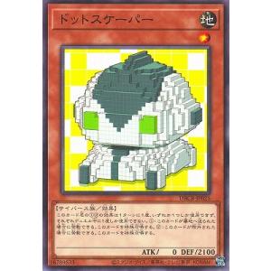 遊戯王 第12期/DBCB-JP025 ドットスケーパー